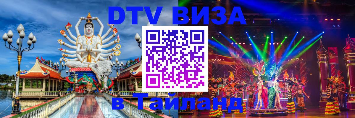 DTV Visa Thailand — прайс и условия, виза без дополнительных документов - 05.10.2025 